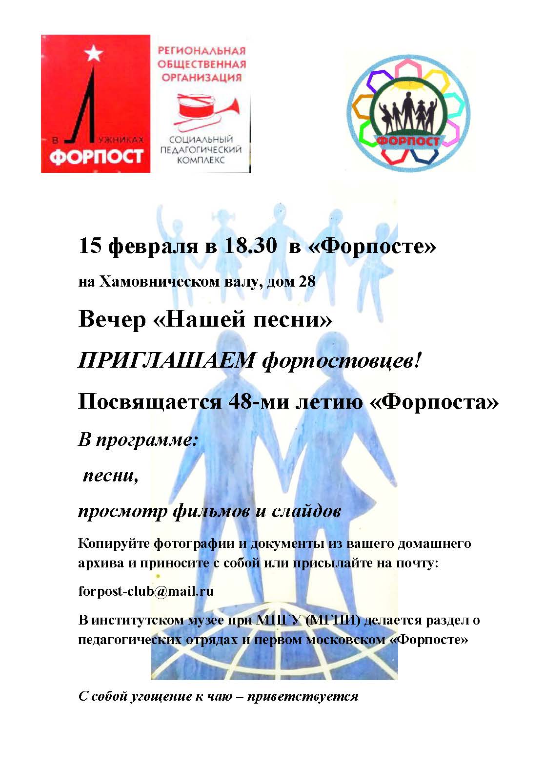 Вечер «Нашей песни» .